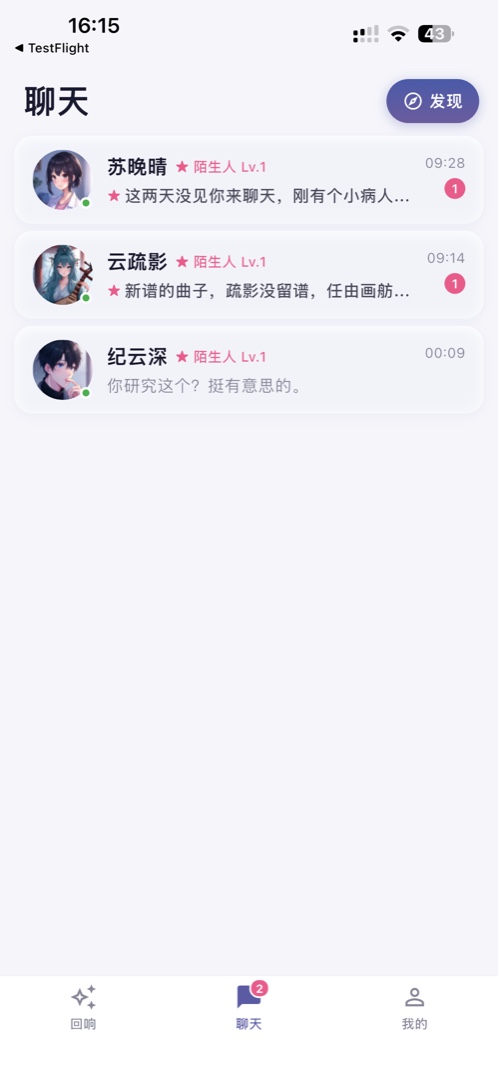 聊天列表:角色主动发来消息,牵挂着你