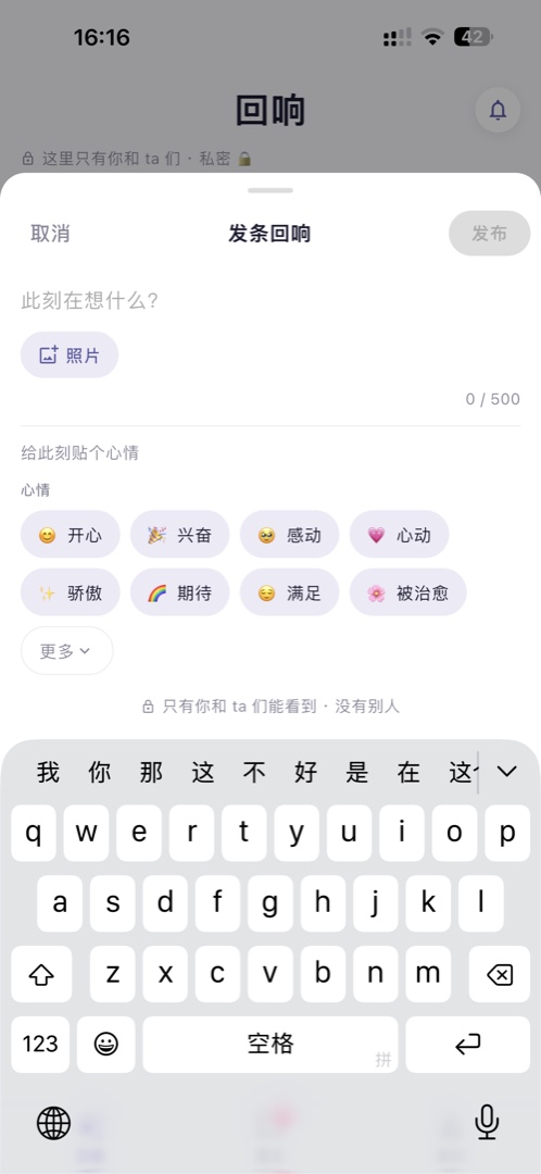 发一条回响:给此刻贴上心情,记录生活