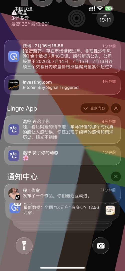 通知:ta 评论了你、赞了你,始终在意
